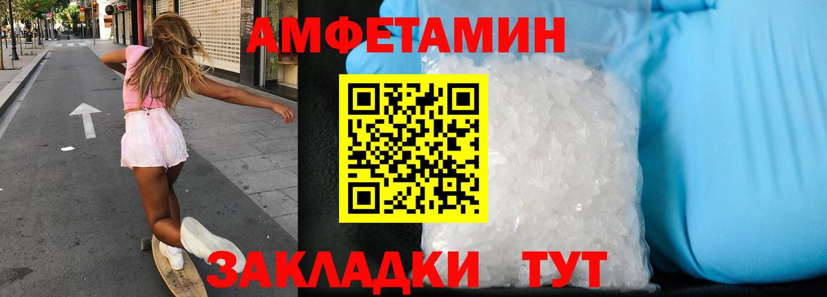Amphetamine Розовый Саранск