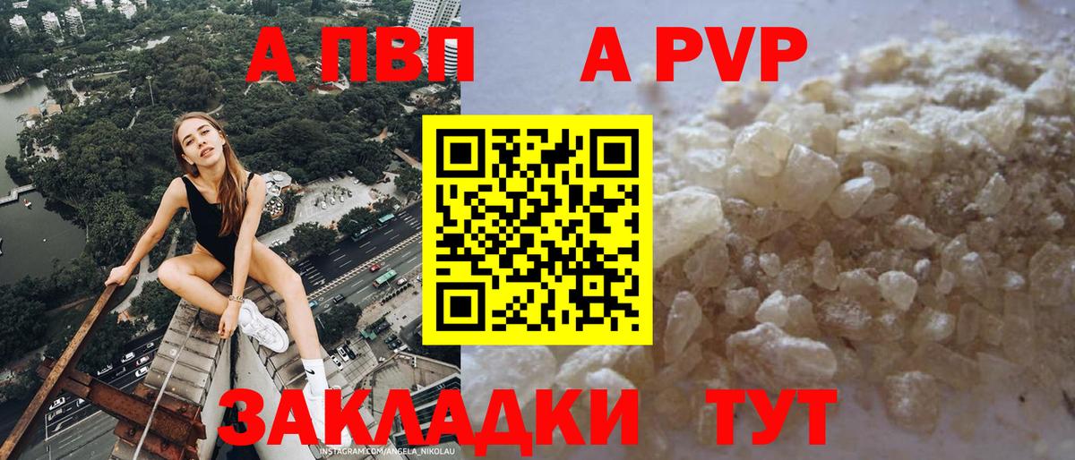 A-PVP Crystall  Вход с VPN  Alpha-PVP  Саранск  Альфа ПВП СК 