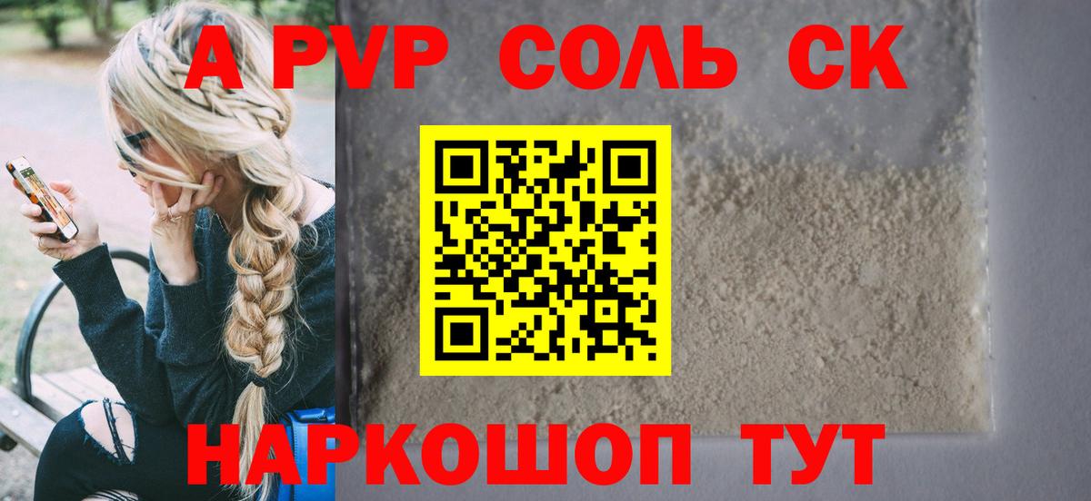 Alfa_PVP крисы CK Саранск