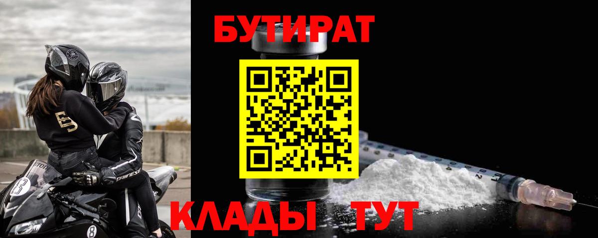 БУТИРАТ буратино  Вход с VPN  Саранск 