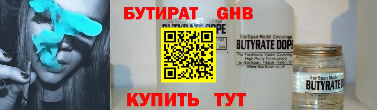 Бутират оксибутират Саранск