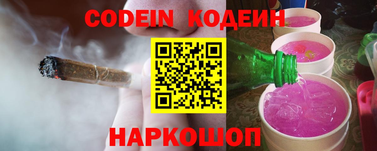 Кодеиновый сироп Lean Purple Drank  Вход с VPN  Кодеиновый сироп Lean напиток Lean (лин)  Саранск 