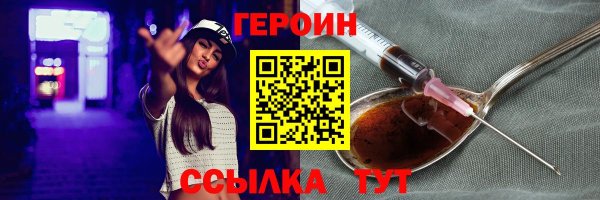 ГЕРОИН хмурый Саранск
