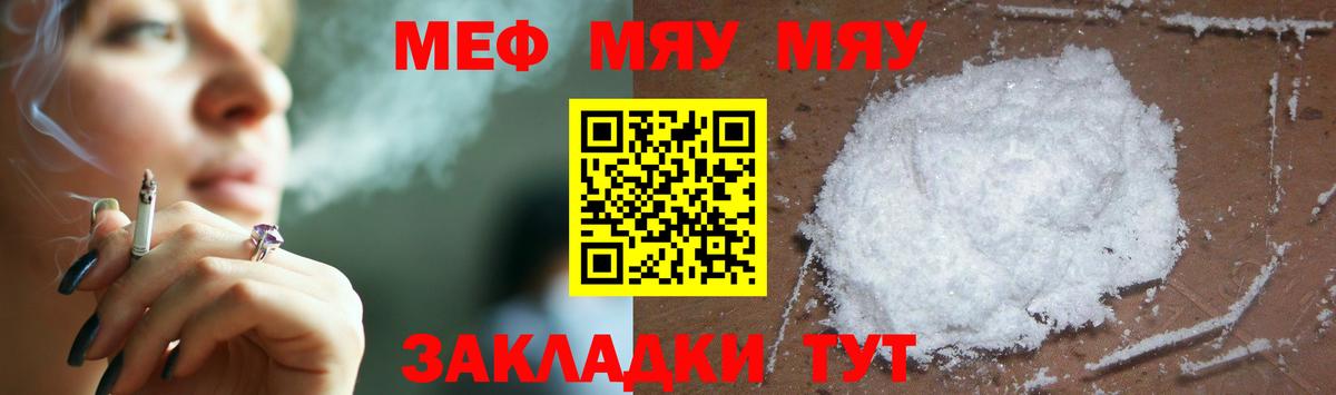 Меф мяу мяу кристаллы Саранск