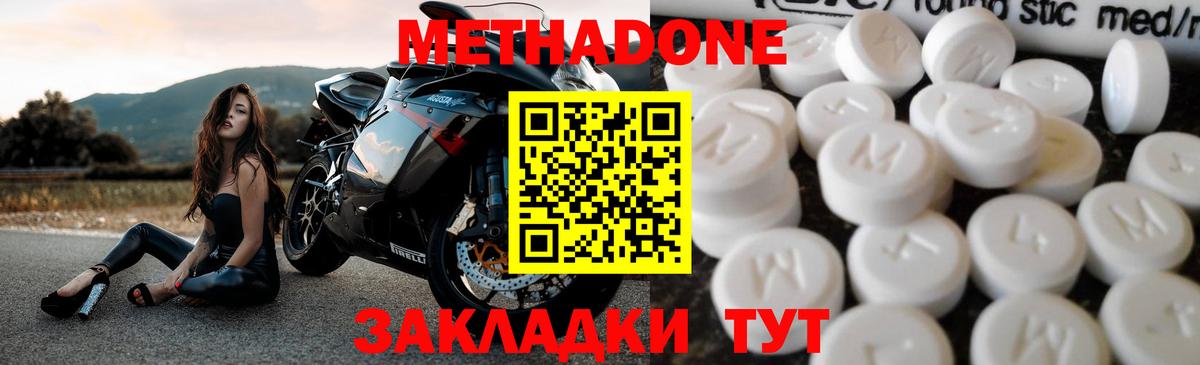 Метадон methadone  МЕТАДОН мёд  Саранск  Вход с VPN 