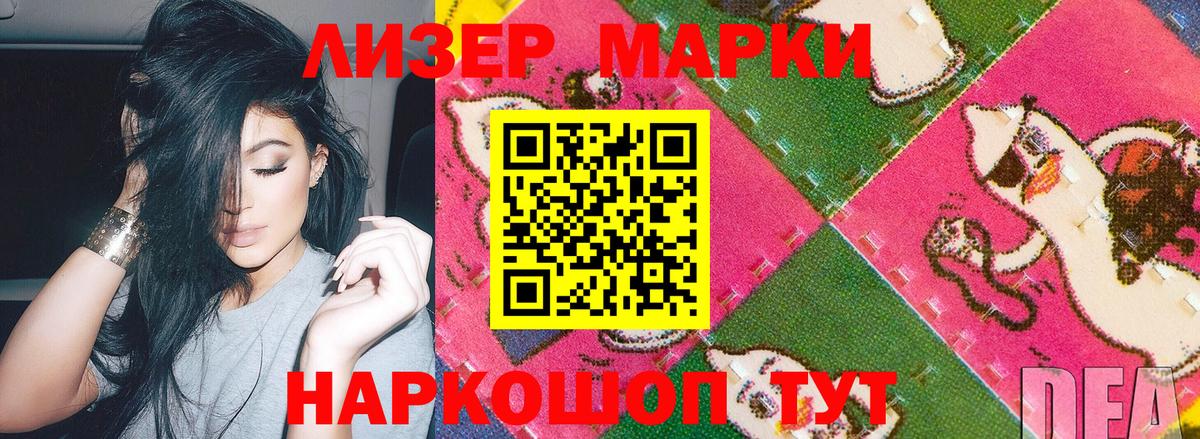 Марки 25I-NBOMe 1,5мг Саранск